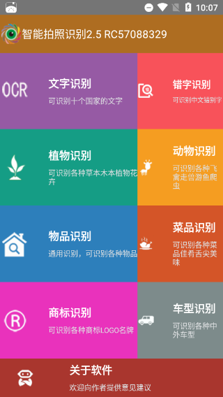 万能拍照识别软件截图1