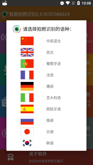 万能拍照识别软件截图2