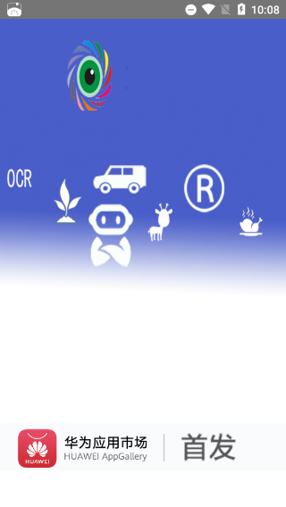 万能拍照识别软件截图3
