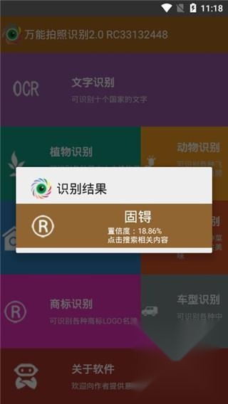 万能拍照识别软件
