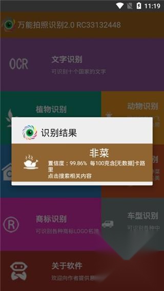 万能拍照识别软件