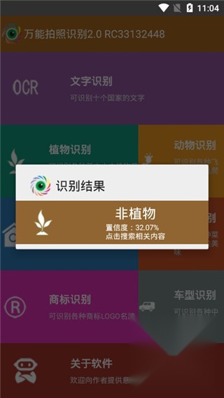 万能拍照识别软件