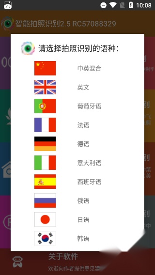 万能拍照识别软件