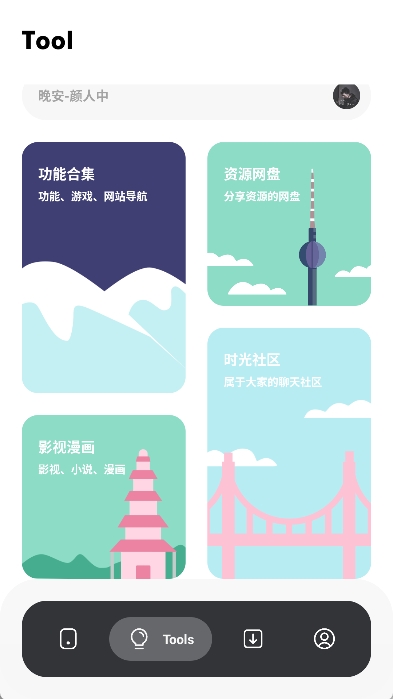 花简空间新版截图1
