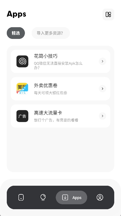 花简空间新版截图2