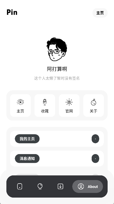 花简空间新版截图3
