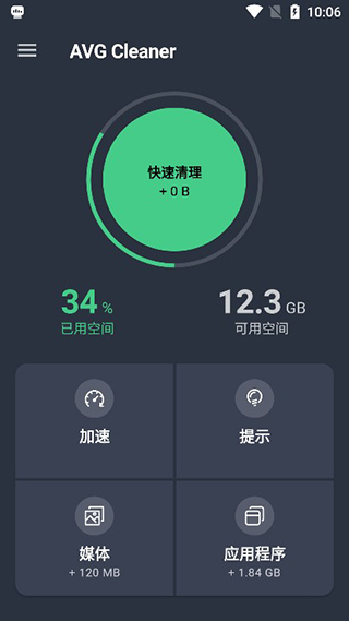 AVGCleaner专业版截图0