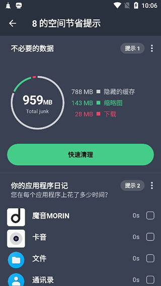 AVGCleaner专业版截图1