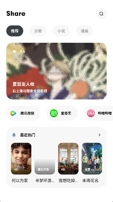 花简空间新版