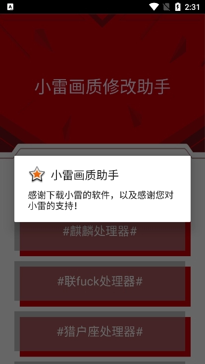 小雷画质大师截图2