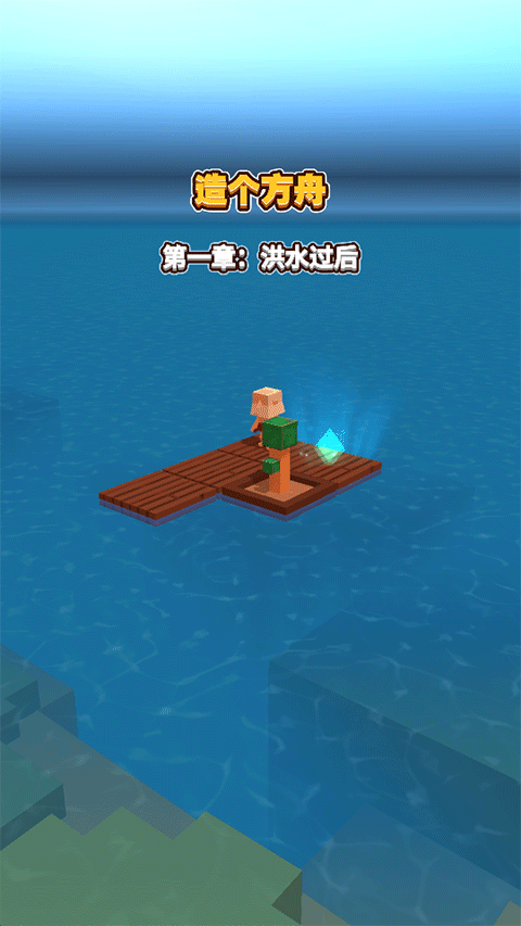 海上方舟截图2