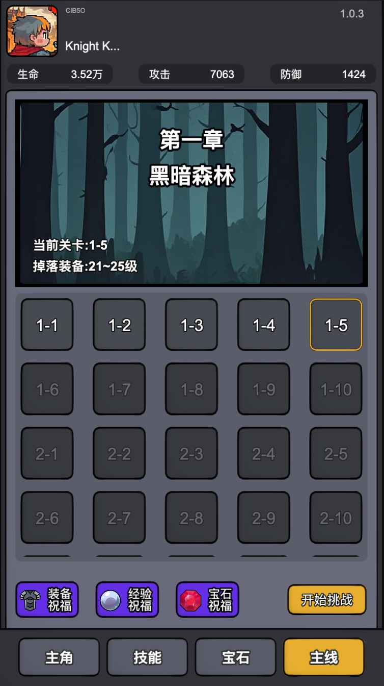 斩龙大剑截图4