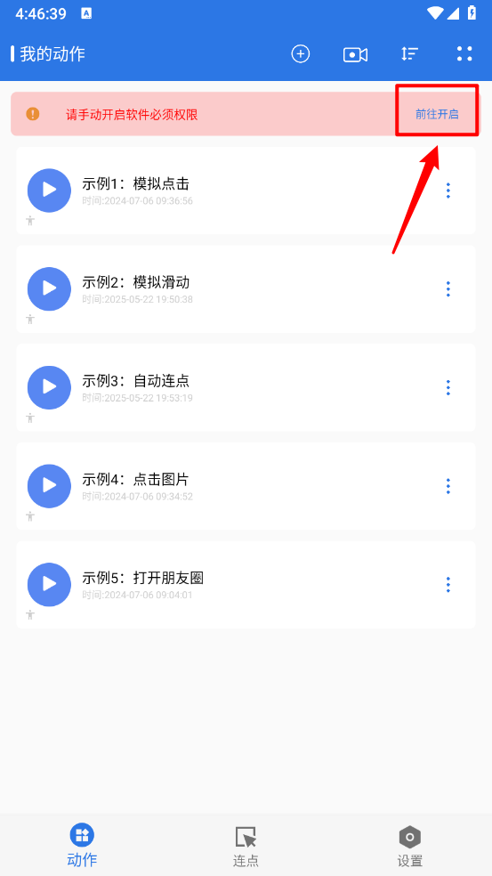 小明连点器