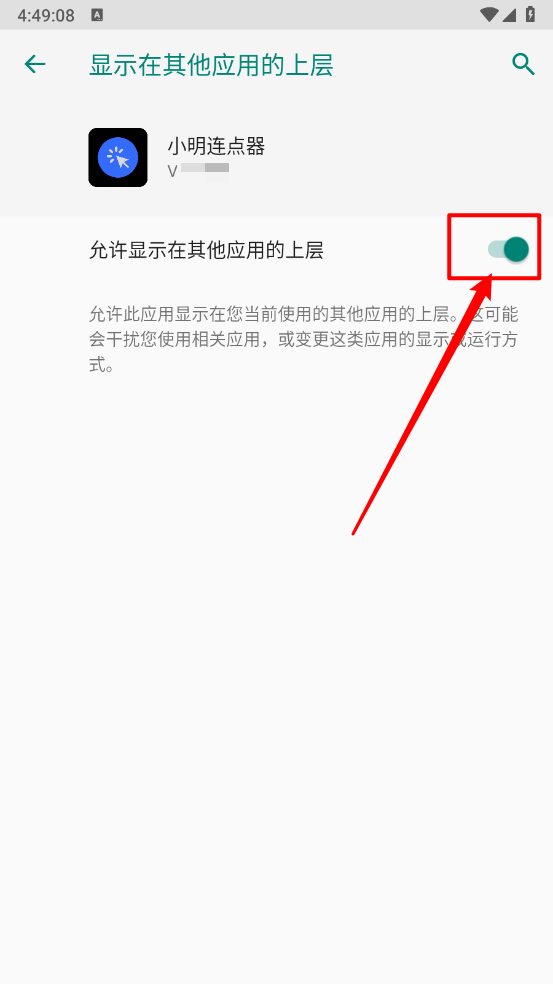 小明连点器