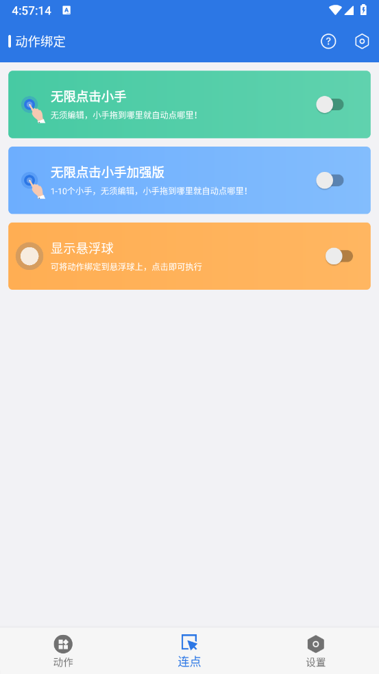 小明连点器