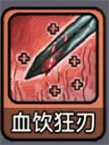 斩龙大剑