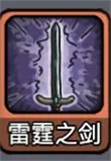 斩龙大剑