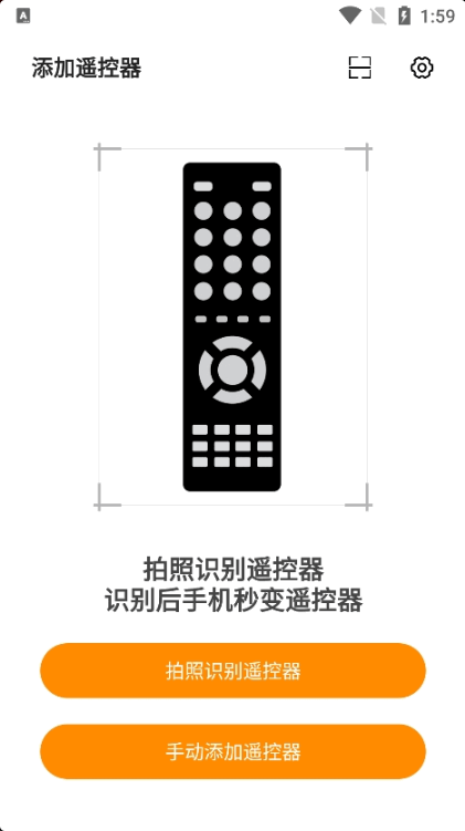 酷控智能遥控手机版截图2