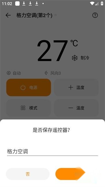 酷控智能遥控手机版
