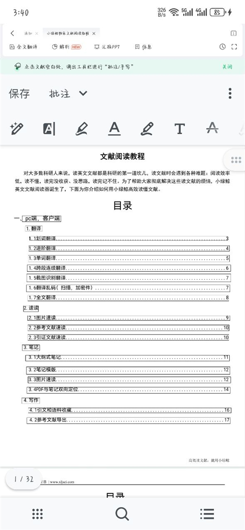 小绿鲸英文文献阅读器截图0