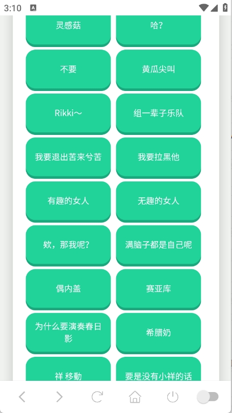 高松灯语音盒截图0