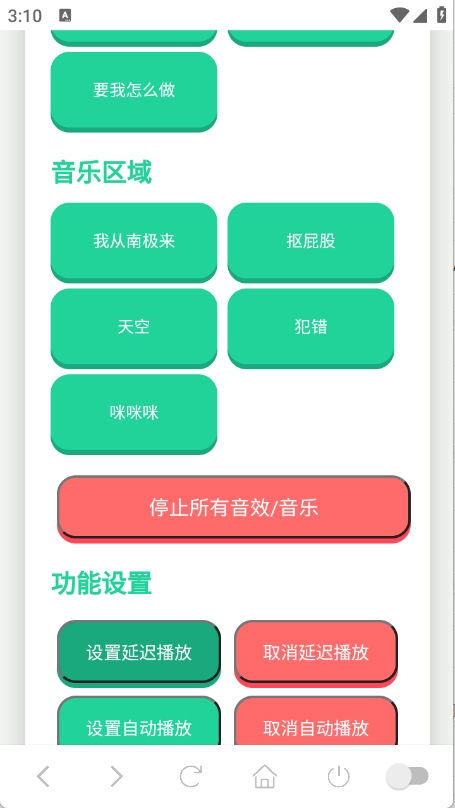 高松灯语音盒截图2