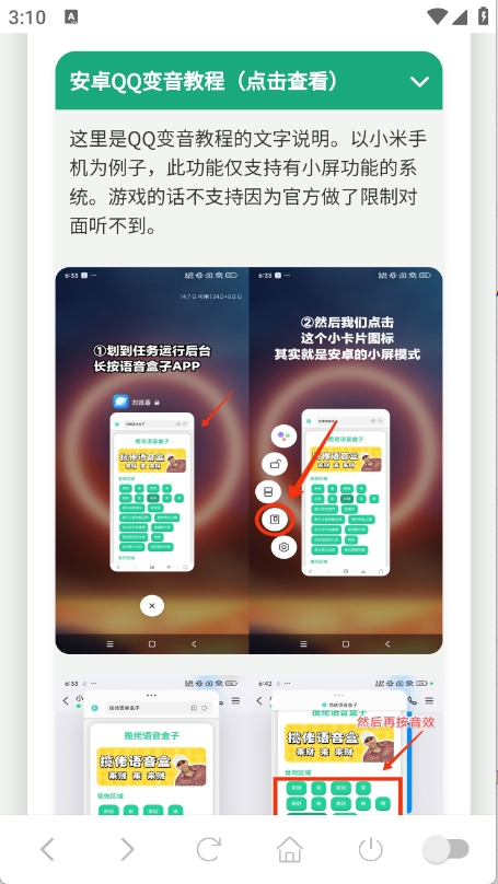 高松灯语音盒截图3