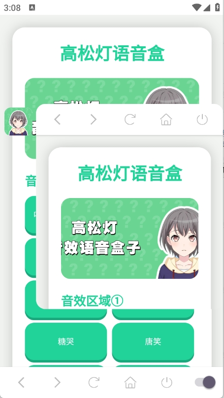 高松灯语音盒