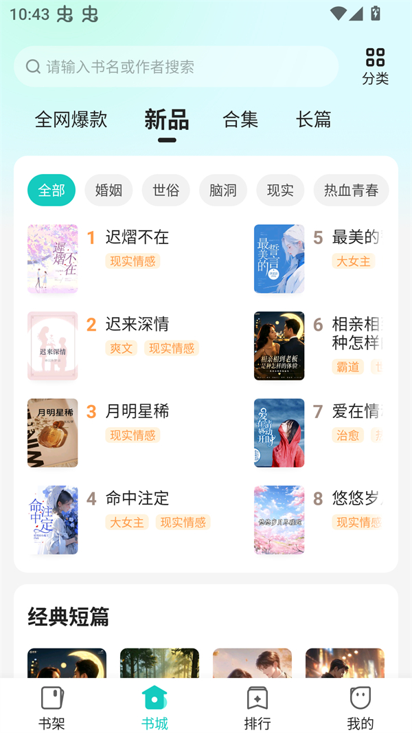 奇鼠免费小说截图1