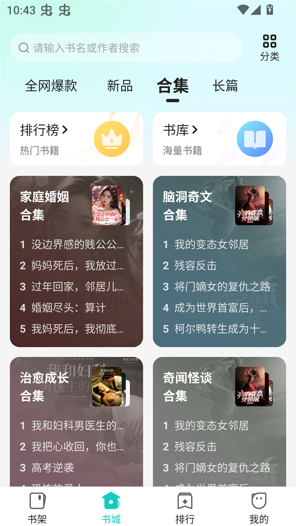 奇鼠免费小说截图2