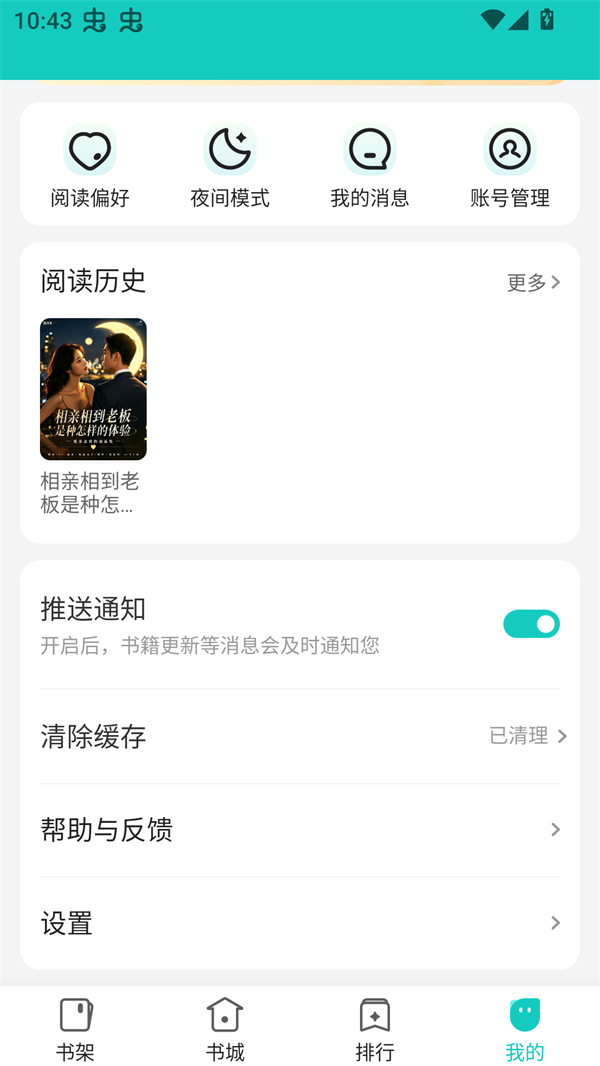 奇鼠免费小说截图3