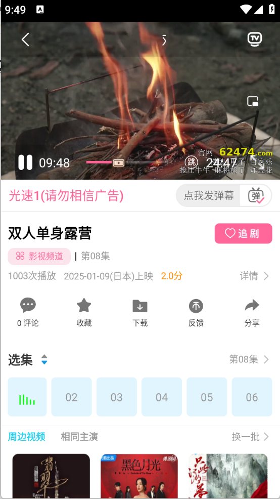 红豆视频截图4