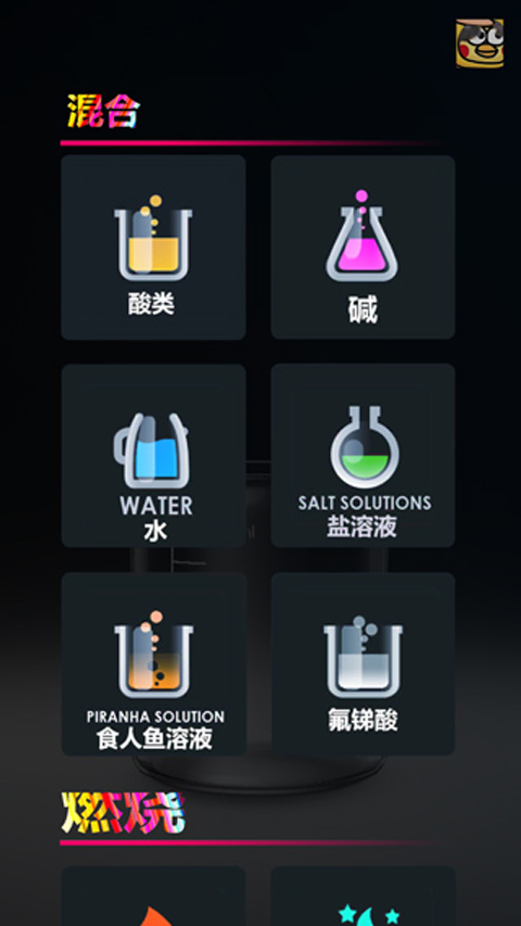 化学实验室游戏手机版截图3