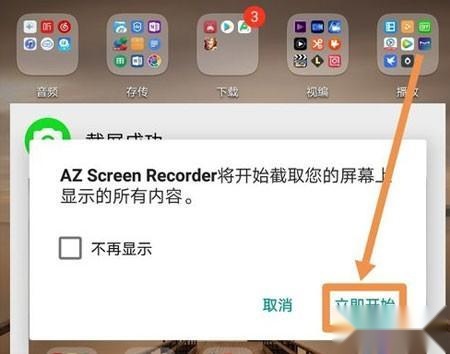 AZ Screen Recorder