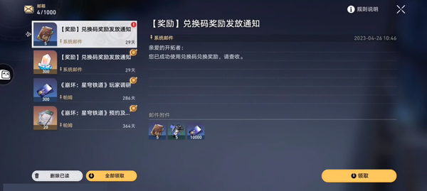 崩坏星穹铁道