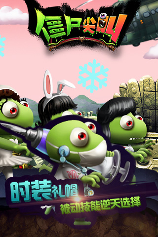 僵尸尖叫正版截图4