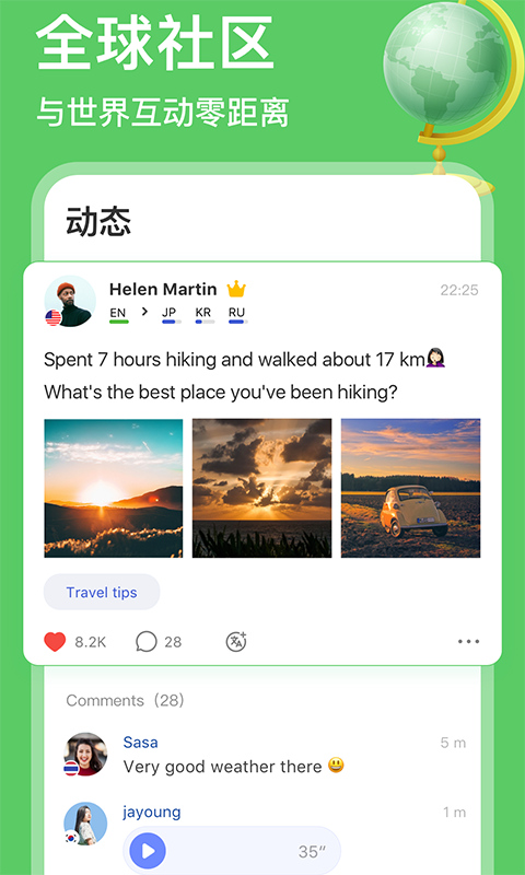 HelloTalk软件截图3
