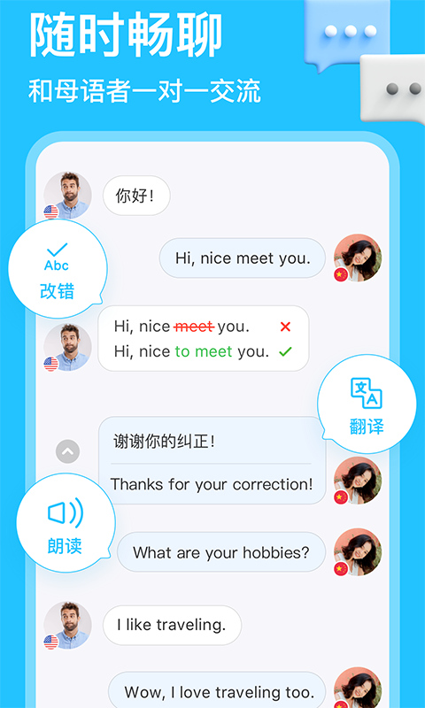 HelloTalk软件截图2