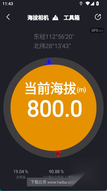 海拔相机安卓版