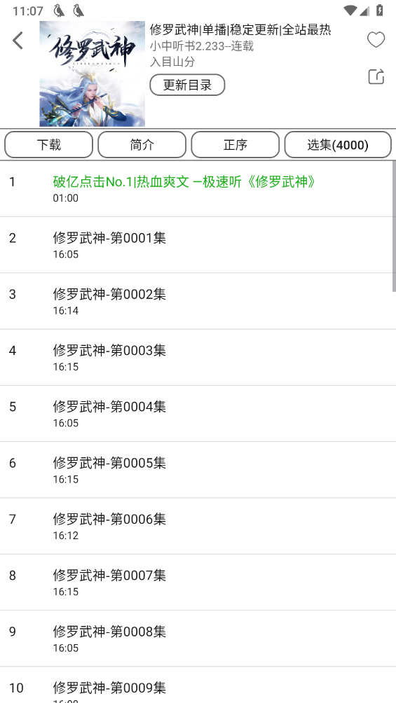 飞鸟听书纯净版截图2
