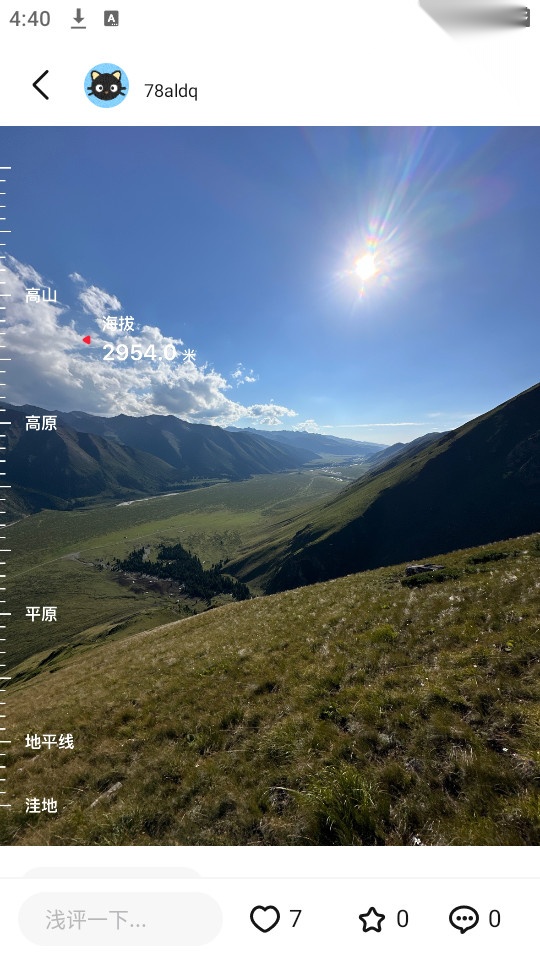 海拔相机安卓版截图3