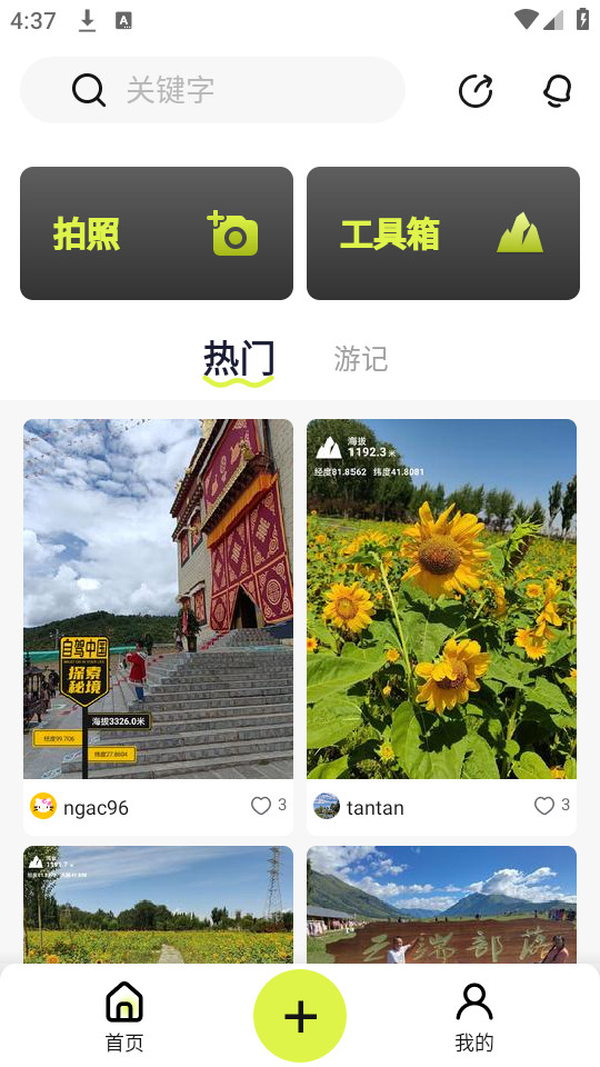 海拔相机安卓版截图2