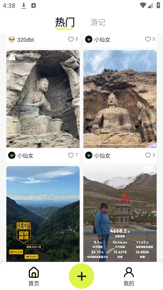 海拔相机安卓版截图0