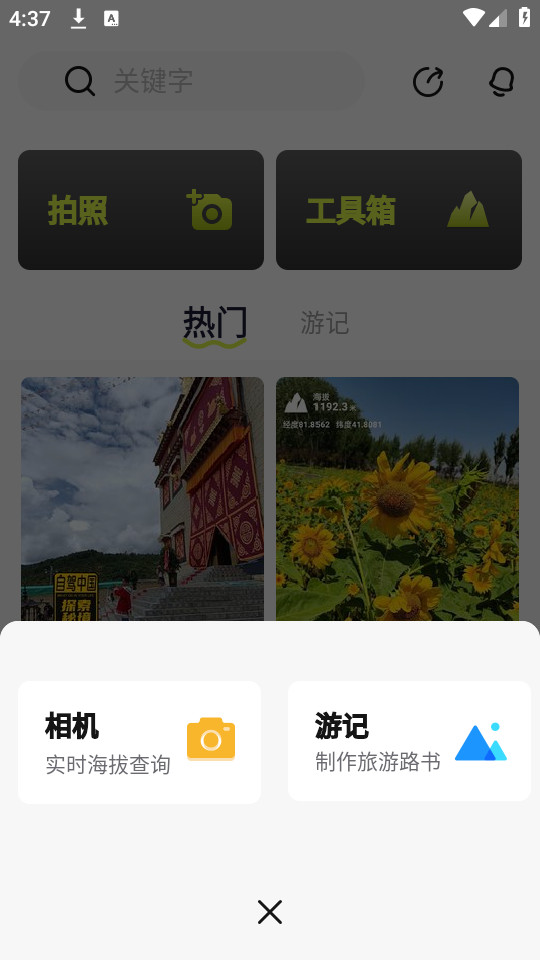 海拔相机安卓版截图1