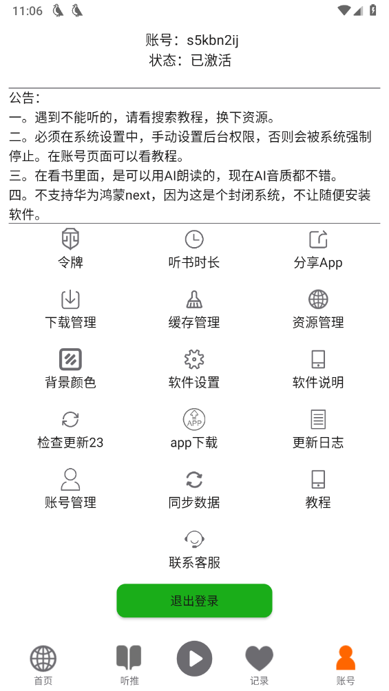 飞鸟听书app