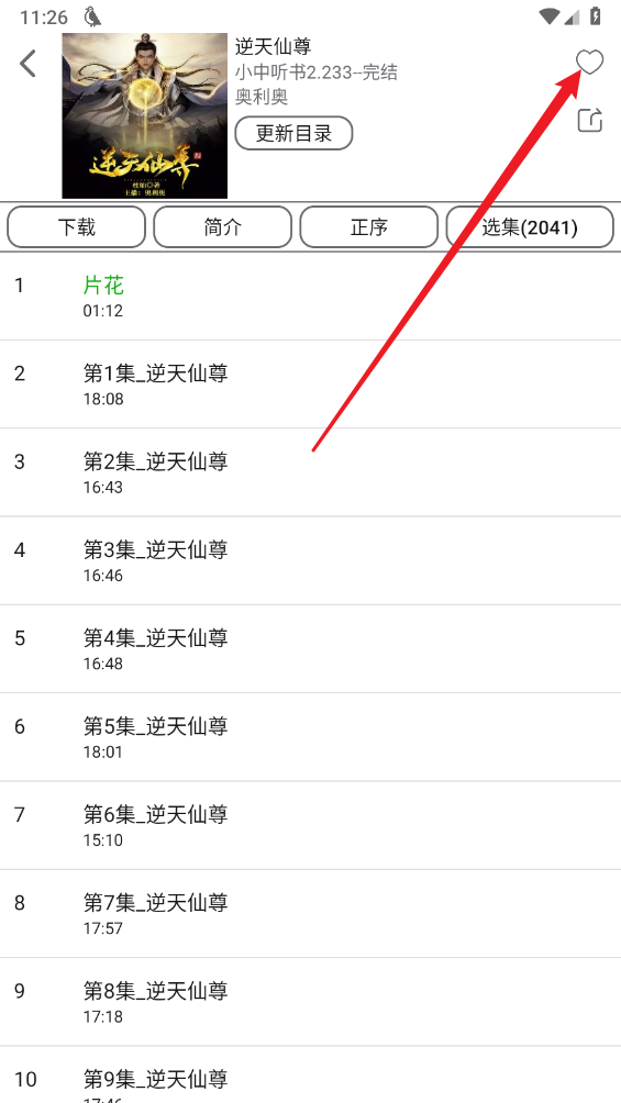 飞鸟听书纯净版