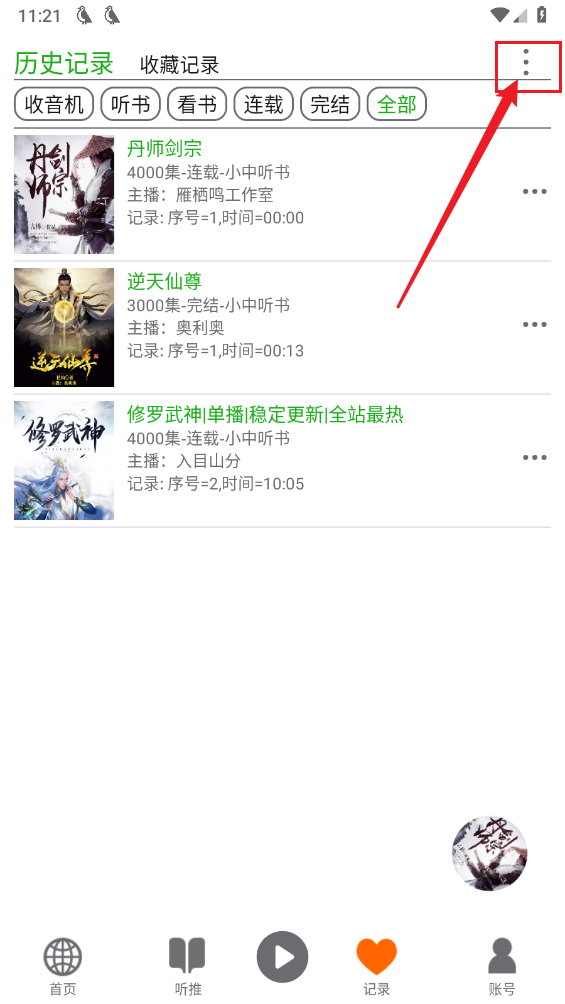 飞鸟听书纯净版