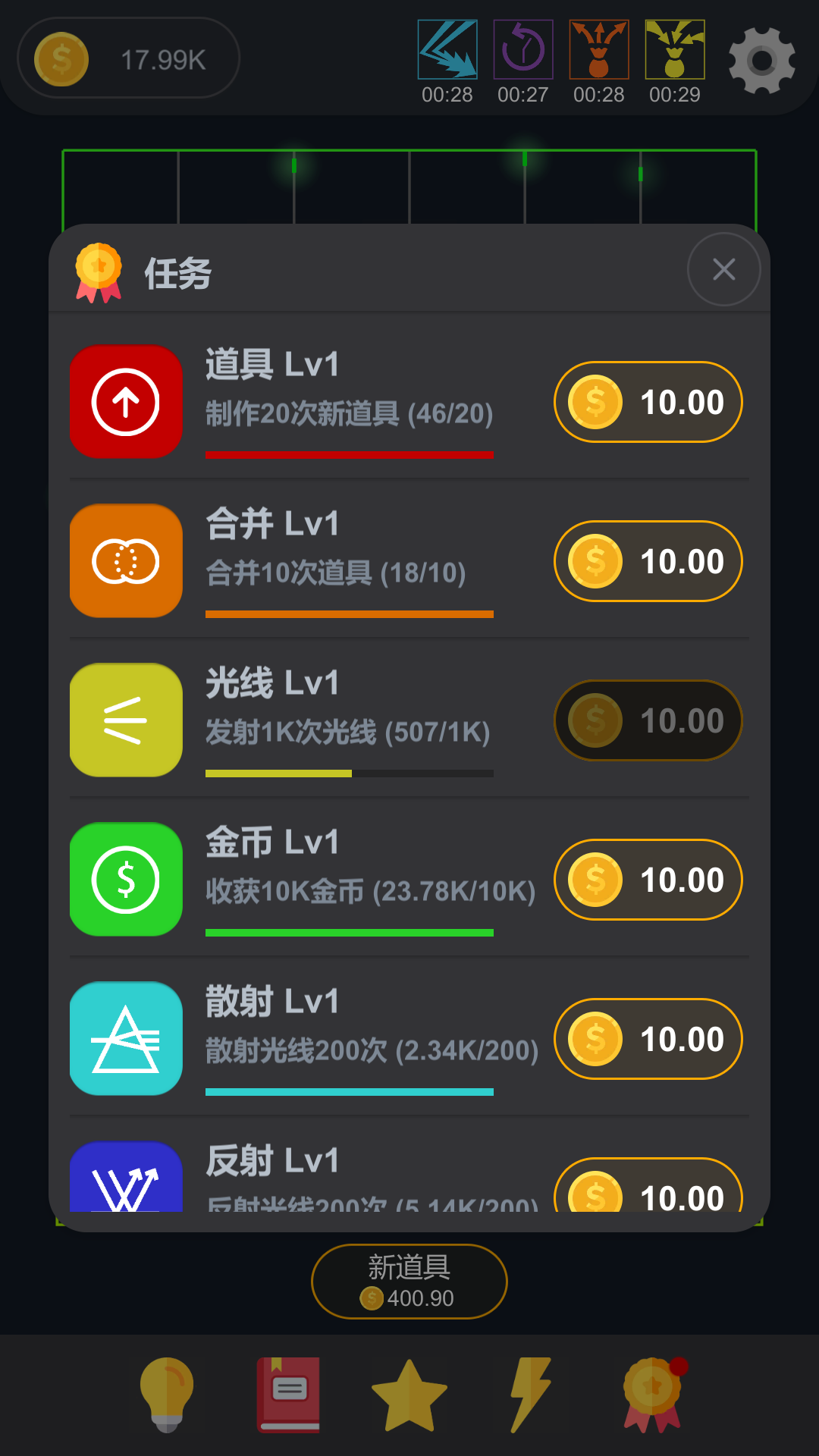 放置光学游戏截图0