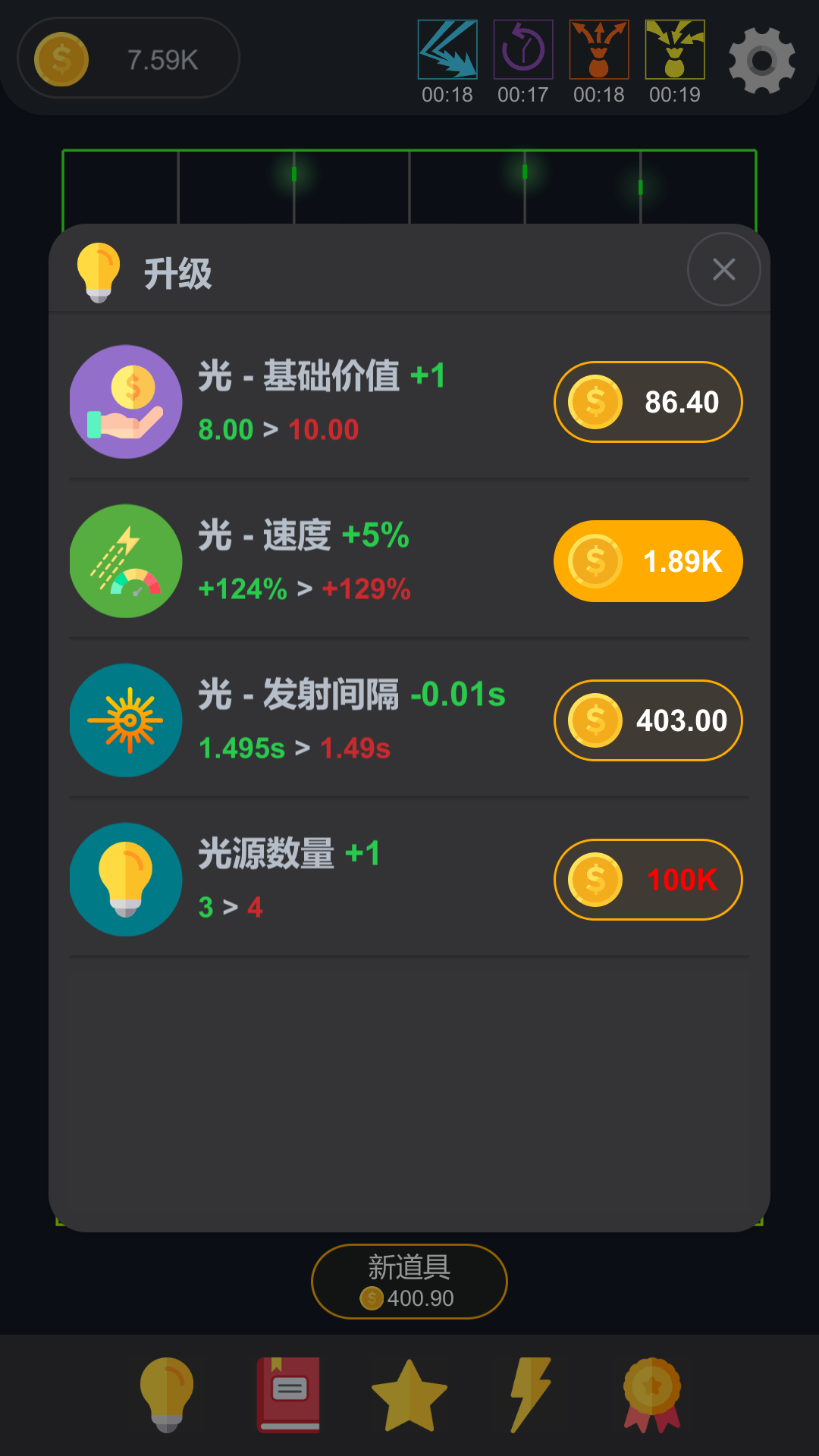 放置光学游戏截图3