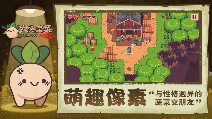 大头菜菜历险记截图2